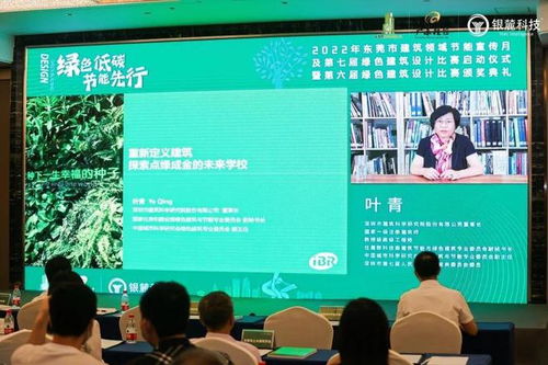 东莞市第六届绿建设计比赛颁奖典礼圆满落幕，共绘绿色建筑未来新蓝图