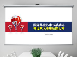 英伦风格儿童艺术宝贝绘画比赛活动策划精粹