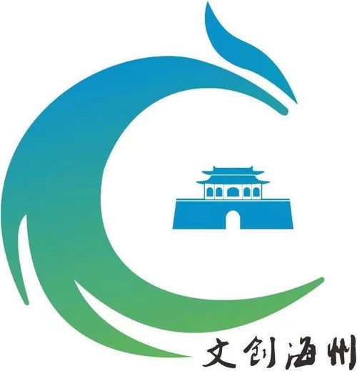 文旅融合新标杆 2020文创海州首届文化旅游商品及城市伴手礼创意设计大赛正式启动